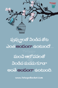 Positive Telugu Quotes