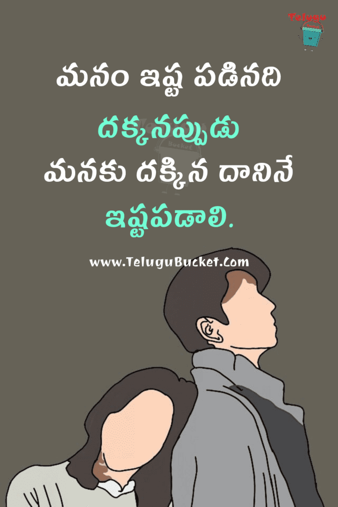 Telugu Love Quotes Images