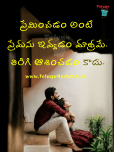 Telugu Love Quotes Images