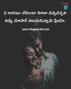 Love Quotes in Telugu