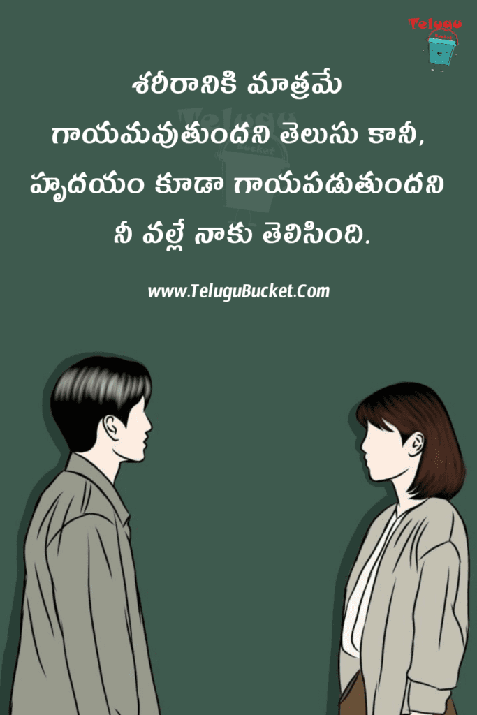 Love Quotes in Telugu