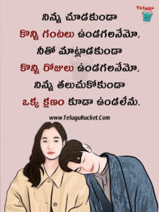 Love Quotes in Telugu