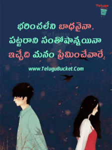 Love Quotes in Telugu