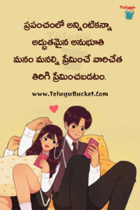 Love Quotes in Telugu