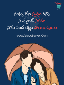 Telugu Love Quotes