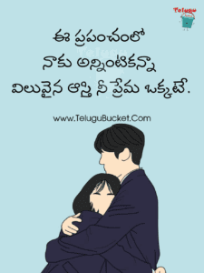 Telugu Love Quotes