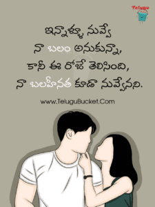 Telugu Love Quotes