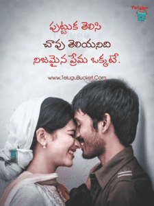 Telugu Love Quotes