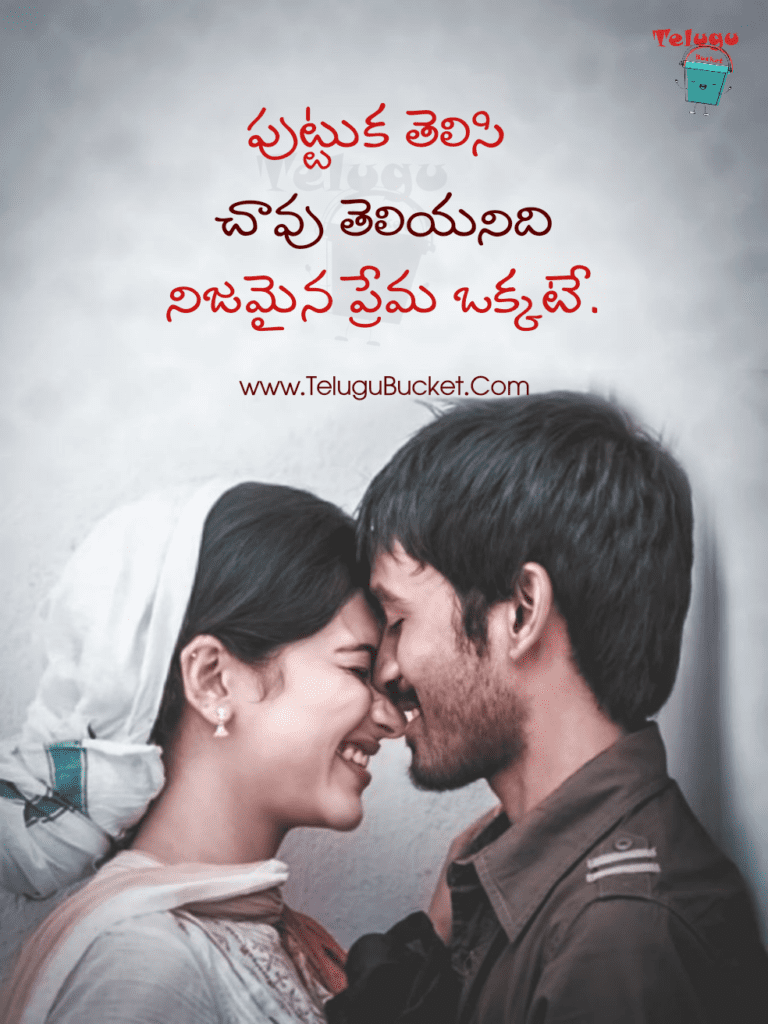 Telugu Love Quotes