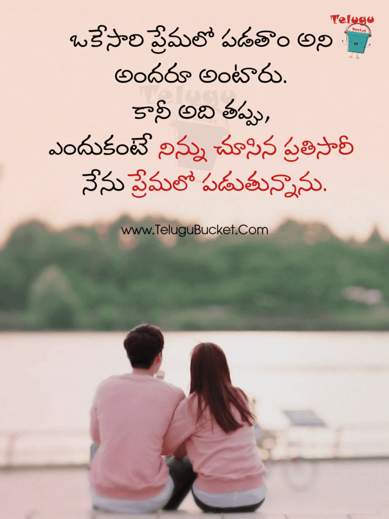 Telugu Love Quotes