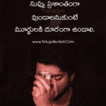 Life Quotes Telugu