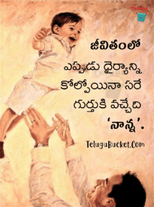 Telugu Quotes - Father