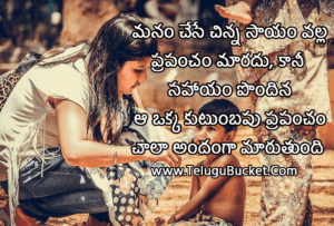 Great Stories in Telugu helping poor