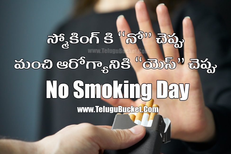 No Smoking Day Quotes in Telugu 7
