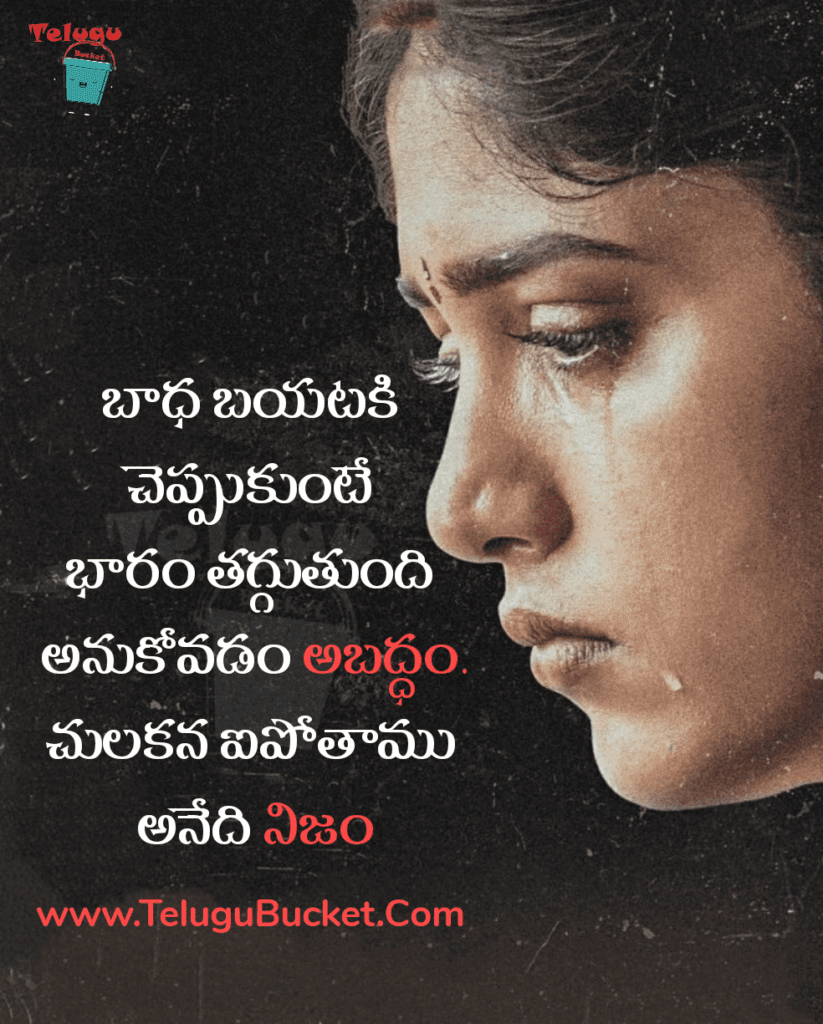 Emotional Telugu Quotes