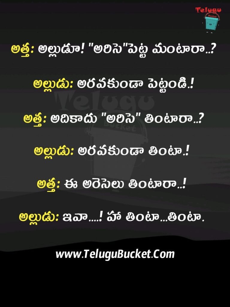 Telugu Jokes -104 – తెలుగు జోక్స్