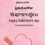 Valentine Day Telugu Quotes