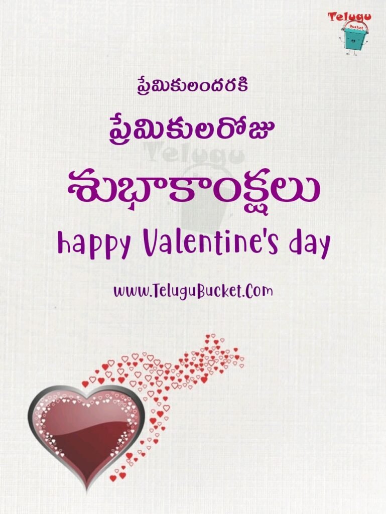 Valentine Day Telugu Quotes