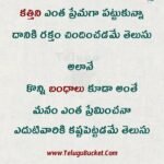 Emotional Telugu Quotes Images - Great Quotes in Telugu