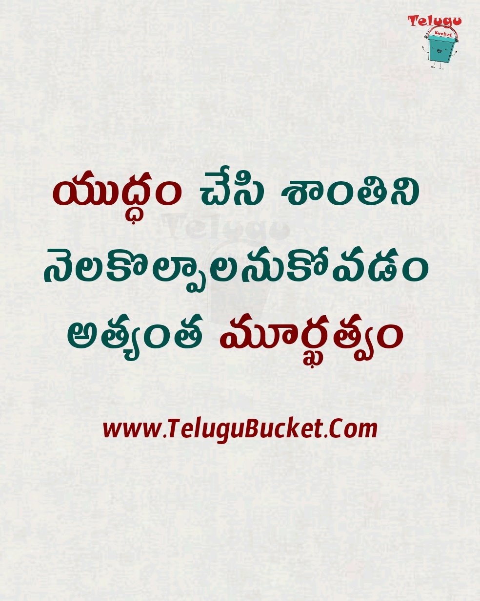 Telugu Quotes on War - యుద్ధం