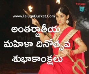 International Womens Day Telugu Quotes Images