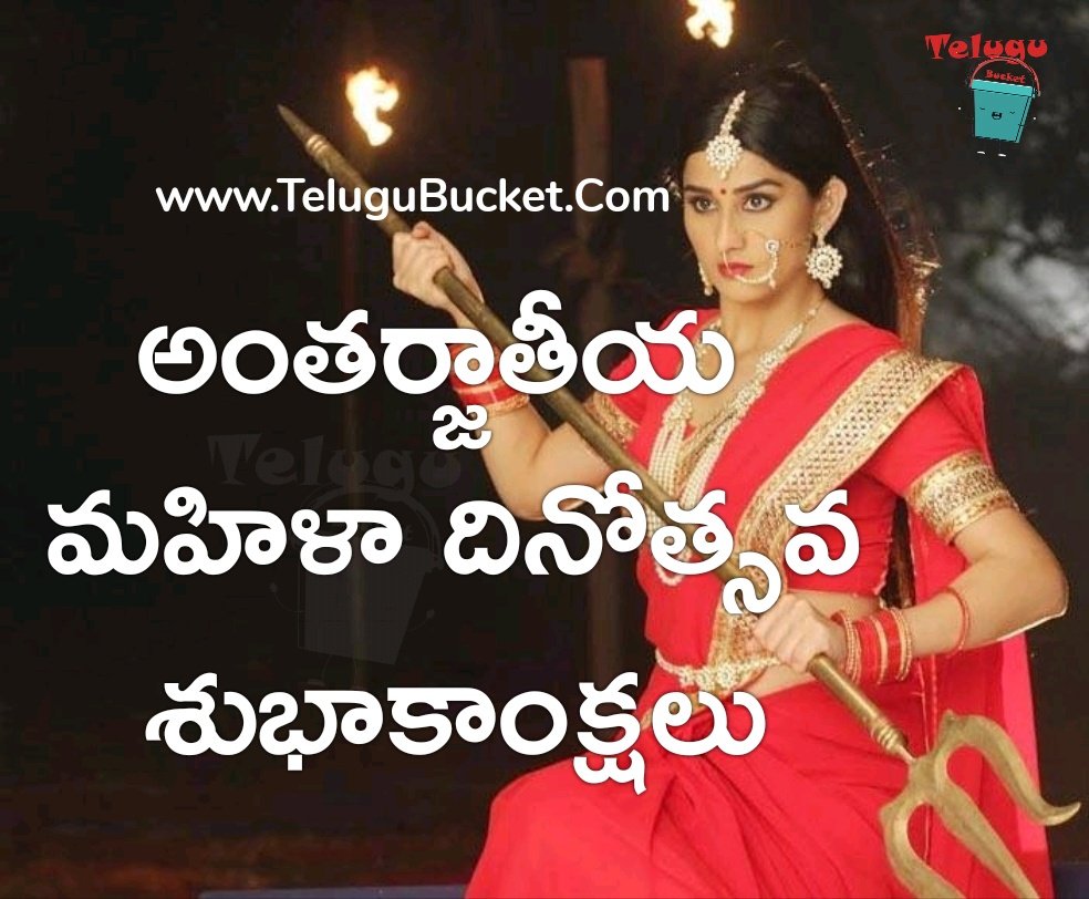 International Womens Day Telugu Quotes Images