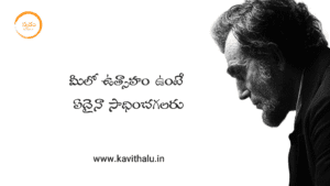 Abraham Lincoln Telugu Quotes
