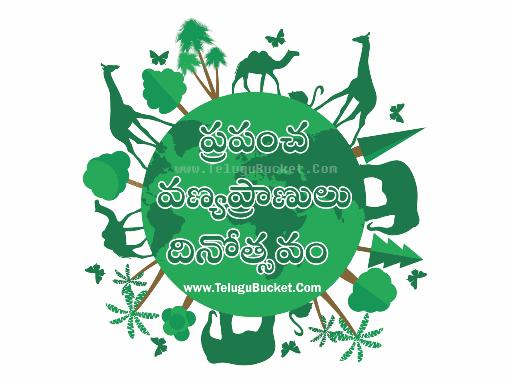 world wild life day quotes in telugu