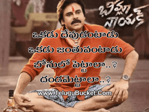 Bheemla Nayak Dialogues in Telugu