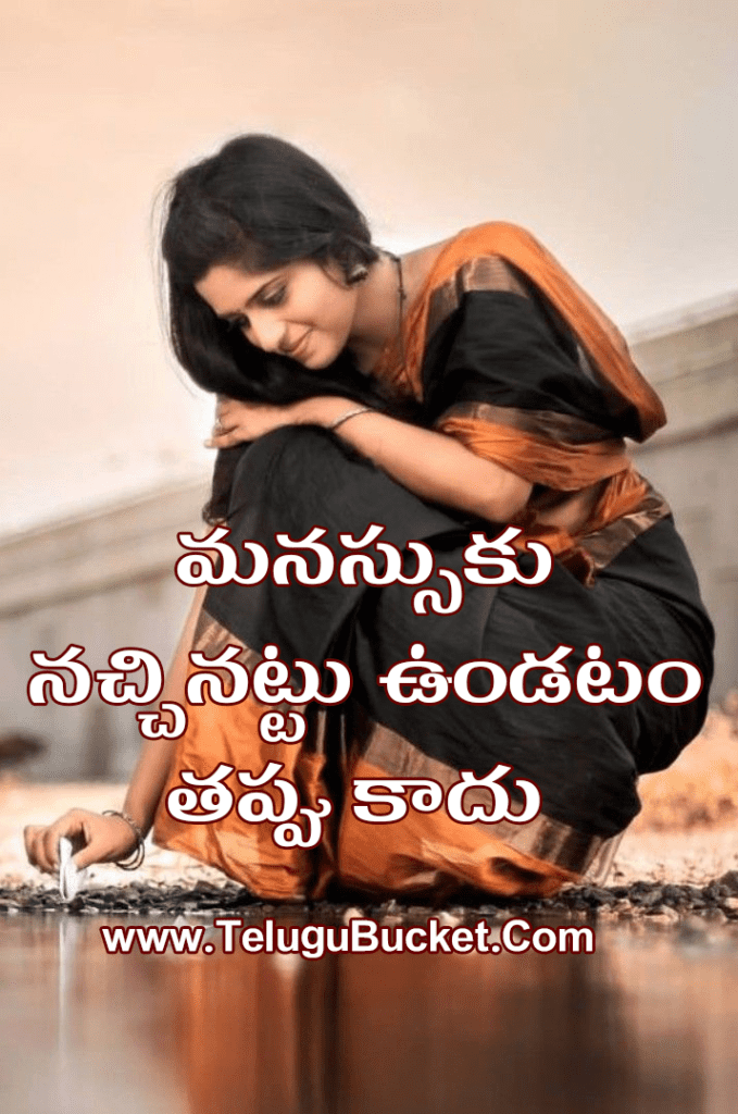 Telugu Motivational Stories