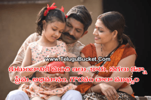 Pitta Kathalu Telugu Family Stories