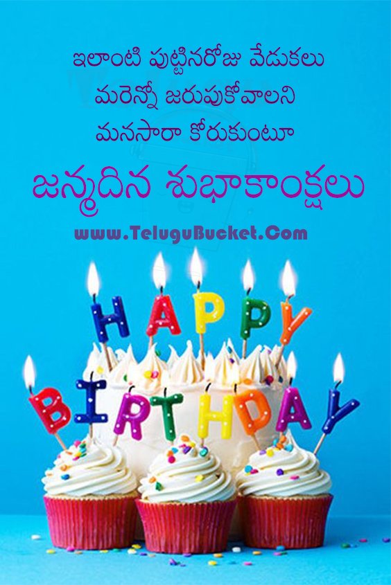 Birthday Wishes in Telugu - Birthday Greetings in Telugu - Birthday Quotes in Telugu