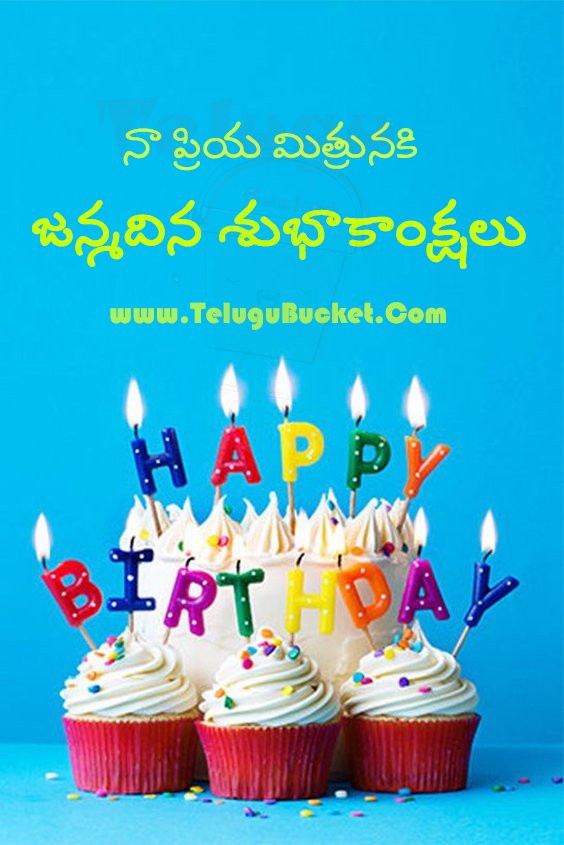 Birthday Wishes in Telugu - Birthday Greetings in Telugu - Birthday Quotes in Telugu