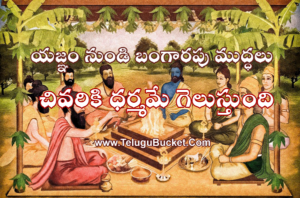 yagam and Homam telugu moral stories yagam and Homam telugu moral stories pitta kathalu