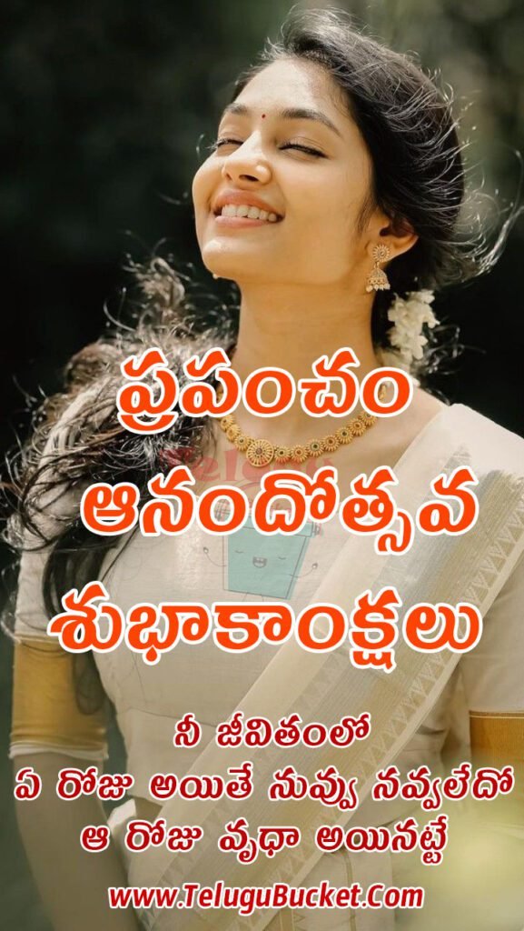 International Day of Happiness Telugu Quotes