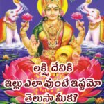 Lakshmi Devi Stories in Telugu