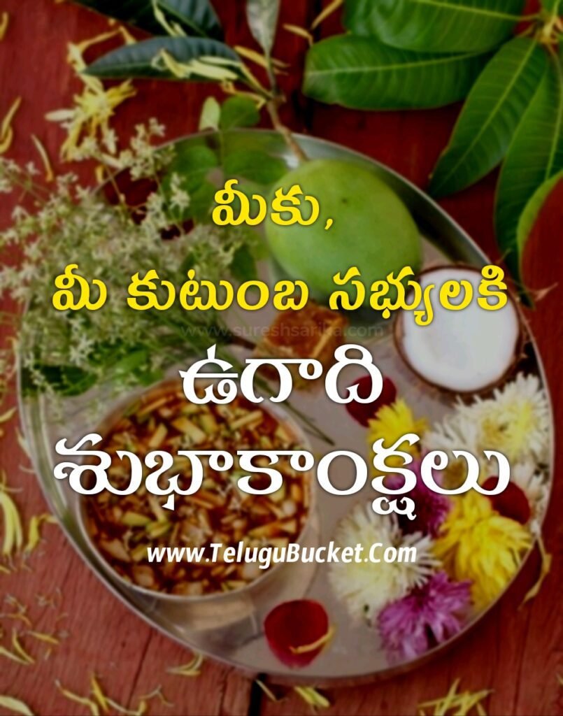 Happy Ugadi Wishes in Telugu, Images, Status, Greetings Messages ఉగాది శుభాకాంక్షలు