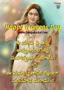 International Womens Day Telugu Quotes Images - అంతర్జాతీయ మహిళా దినోత్సవ శుభాకాంక్షలు