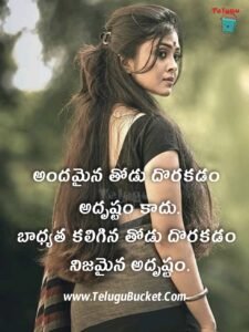 Relationship Telugu Quotes - Emotional Telugu Quotes