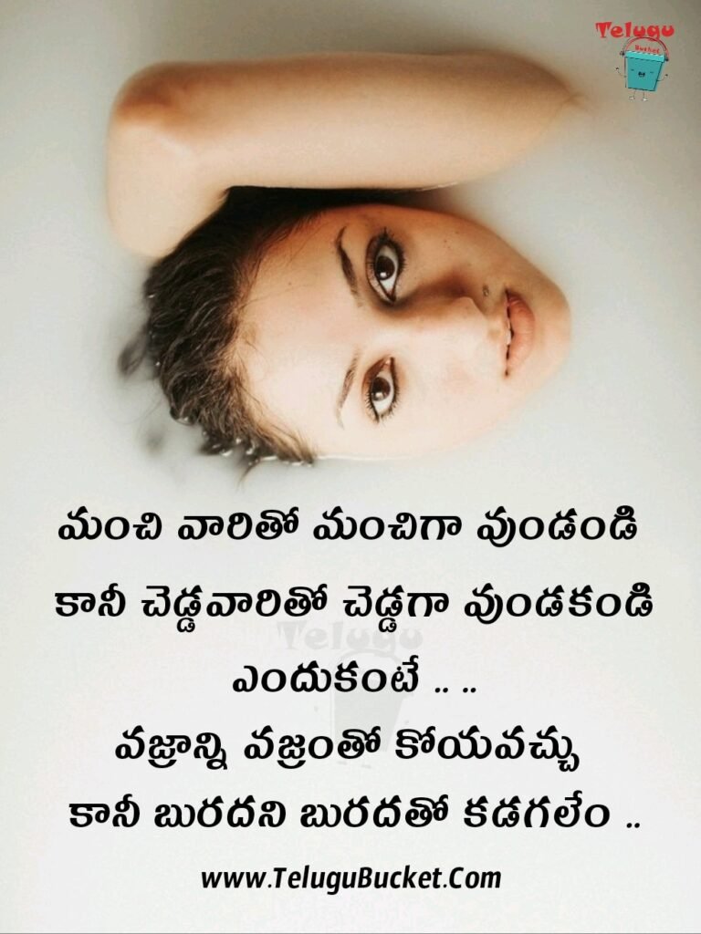 Life Quotes in Telugu - Positive Quotes in Telugu - Inspiring Telugu Quotes
