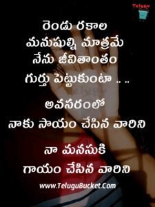 Life Quotes in Telugu - Positive Quotes in Telugu - Inspiring Telugu Quotes