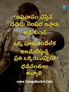 Life Quotes in Telugu - Positive Quotes in Telugu - Inspiring Telugu Quotes