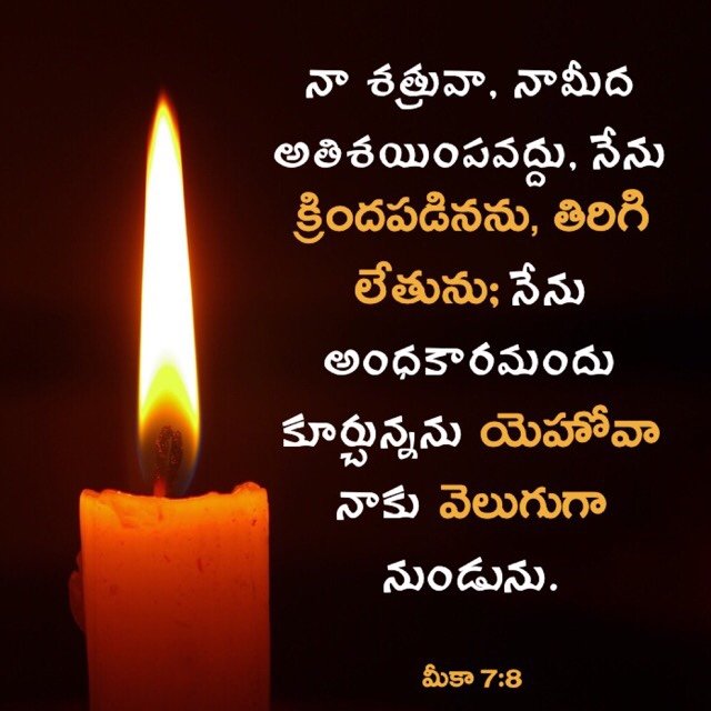 Jesus Bible Quotes in Telugu