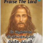 Jesus Telugu Quotes - Bible Telugu Quotes