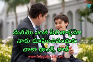 Telugu Moral Stories