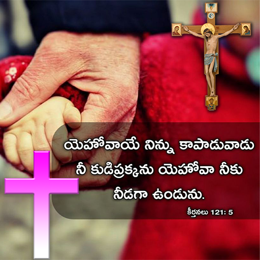 44 Telugu Christian Wallpapers | Free Christian Resources