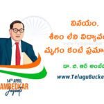 Ambedkar Childhood in Telugu