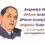 Ambedkar Jayanti Telugu Wishes - Ambedkar Telugu Quotes Top 30