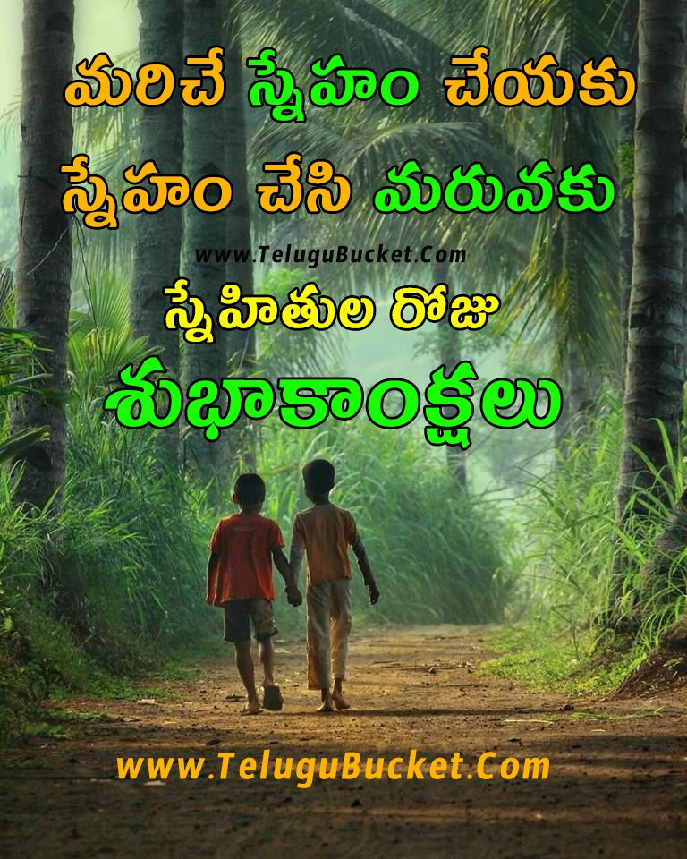 Happy Friendship Day Telugu Quotes | Friendship Day Telugu Wishes Top 50
