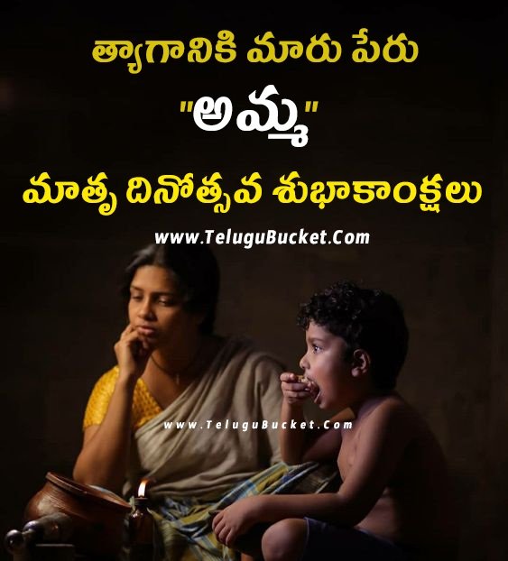 Happy Mothers Day Telugu Quotes | Mothers Day Telugu Wishes Top 20